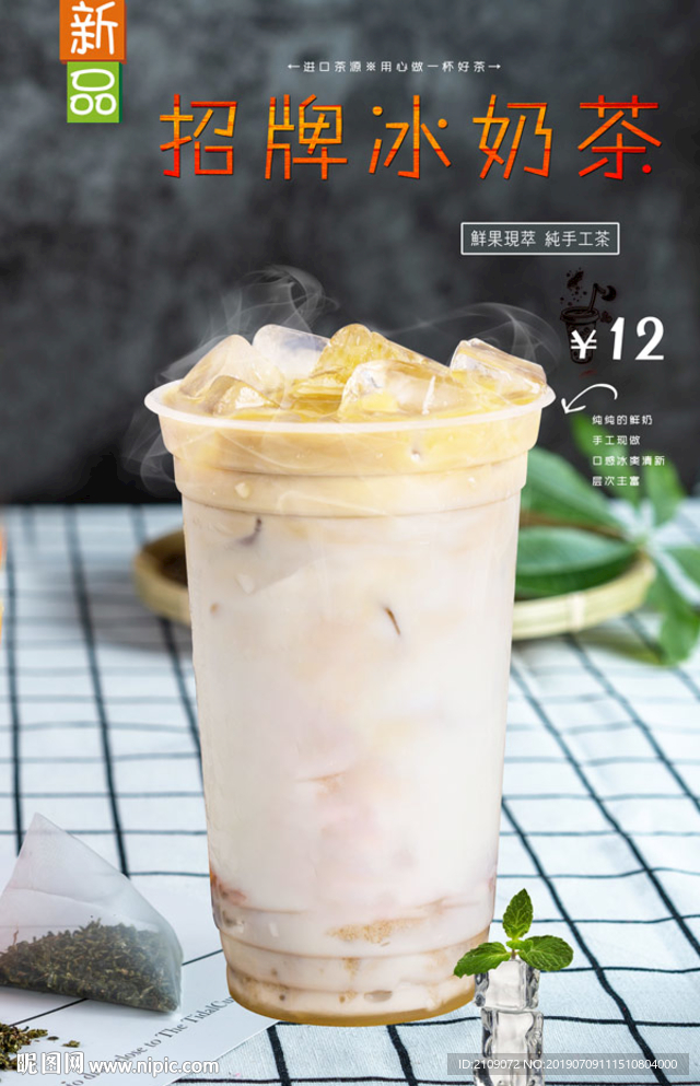 招牌冰奶茶