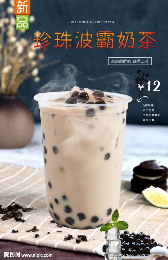 珍珠波霸奶茶