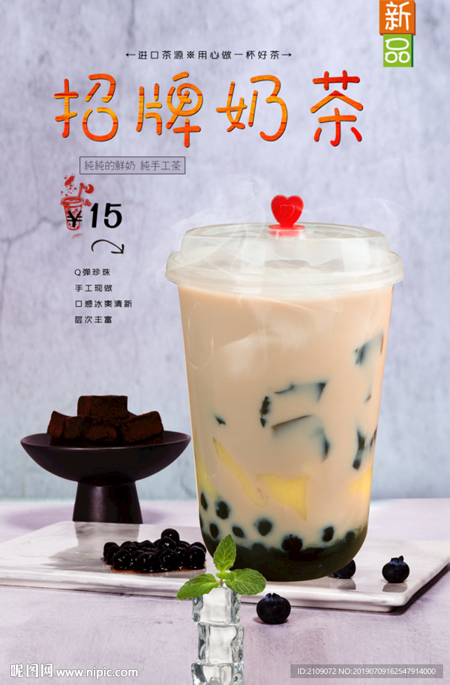 招牌奶茶