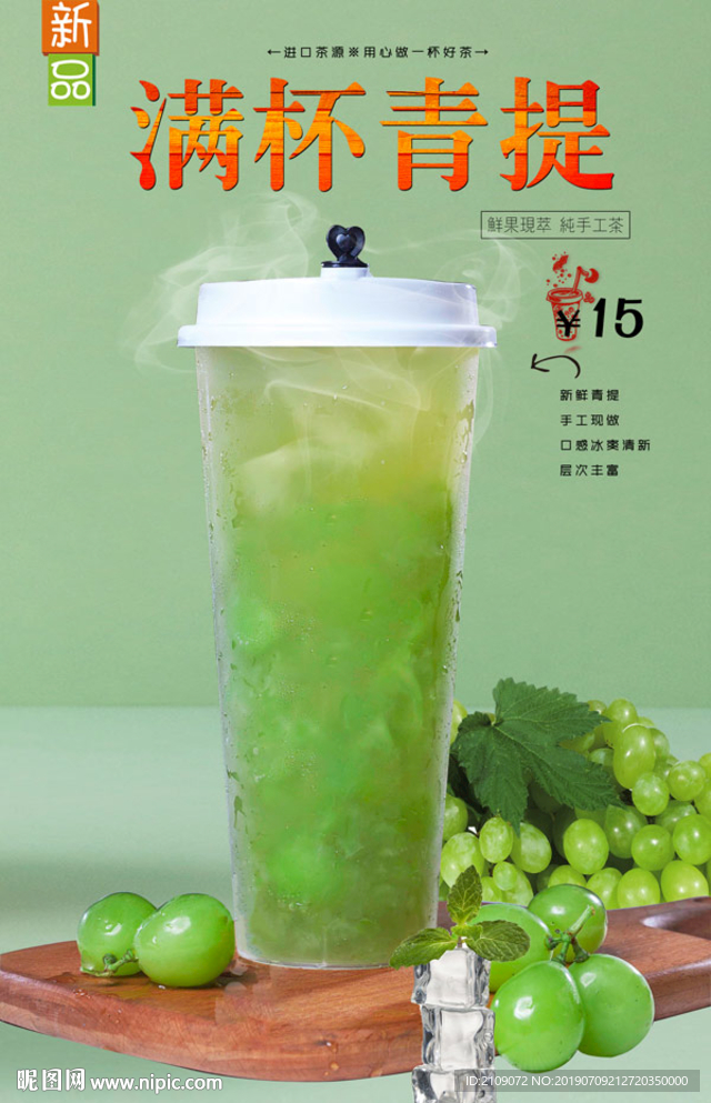 满杯青提