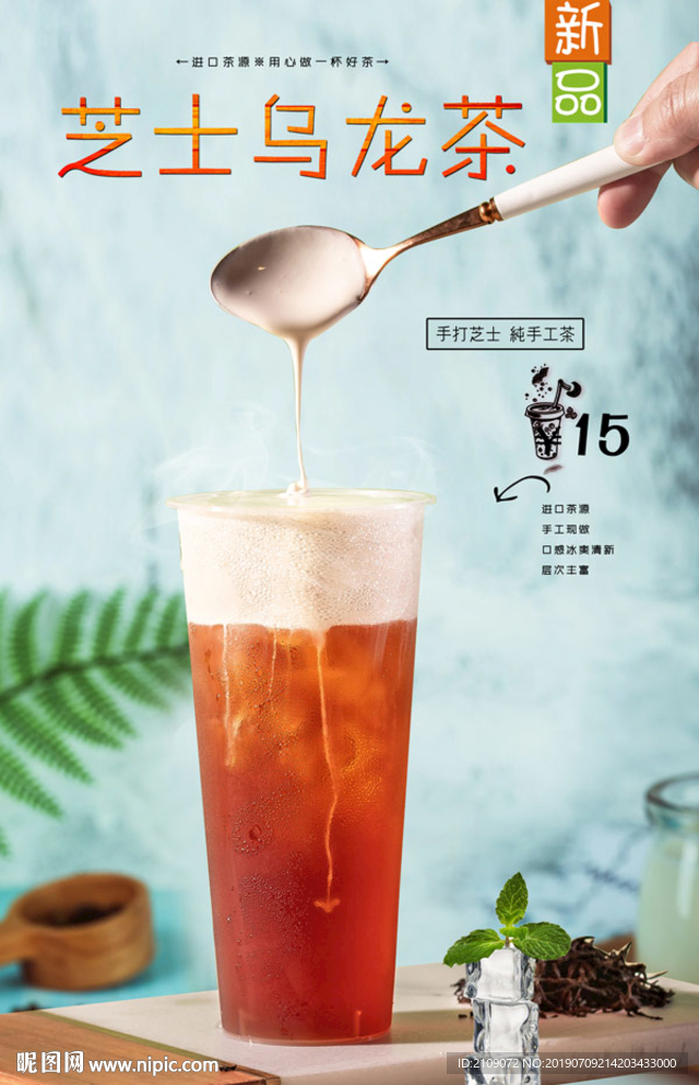 芝士乌龙茶