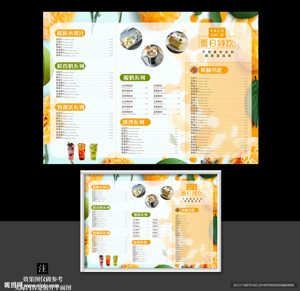 冷饮小吃饮食饮料价目表