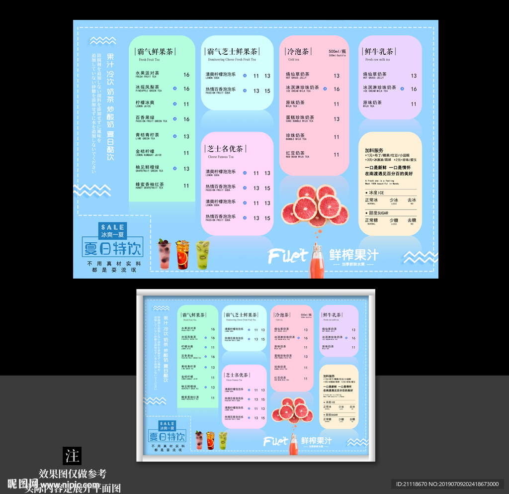 蓝色清爽冷饮小吃饮食饮料价目表