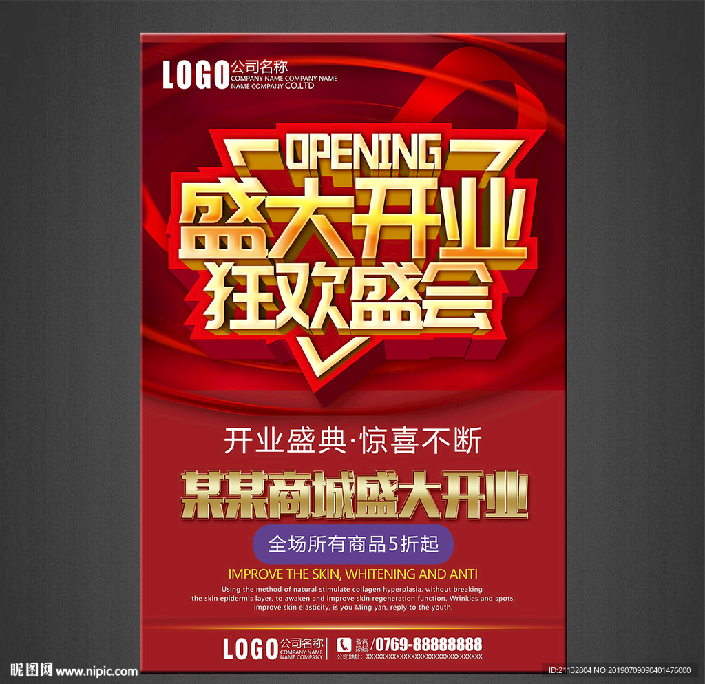 开业海报