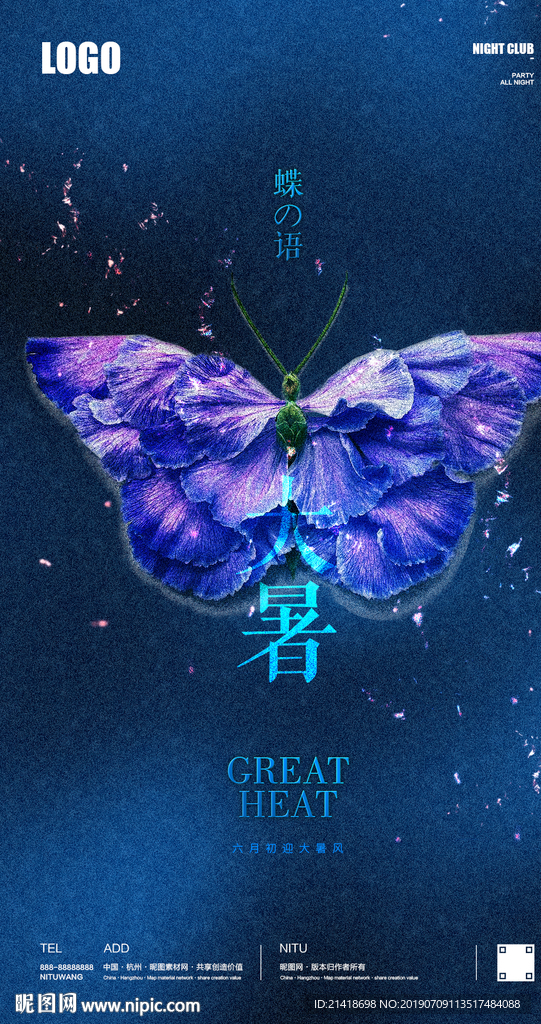 创意蝴蝶大暑节气海报