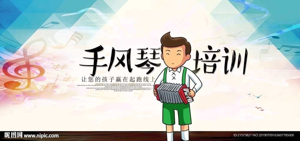 手风琴培训