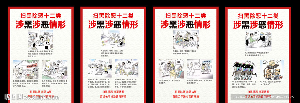 扫黑除恶
