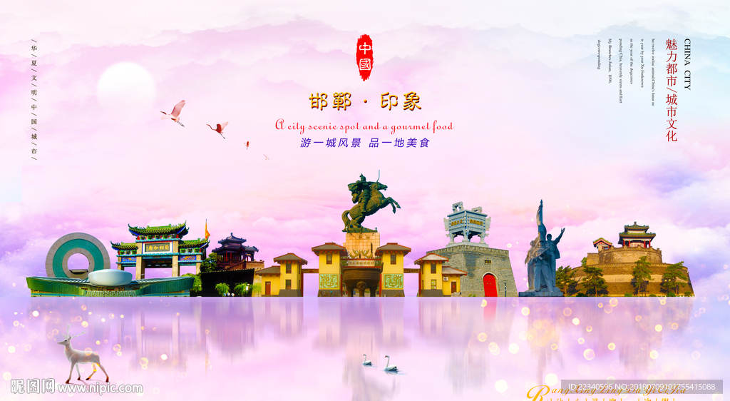 邯郸