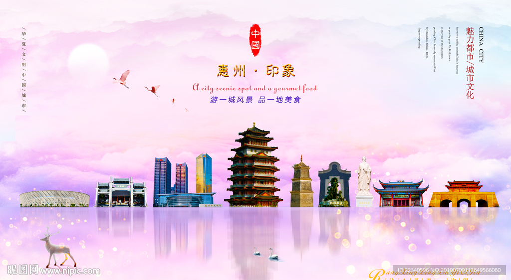 惠州