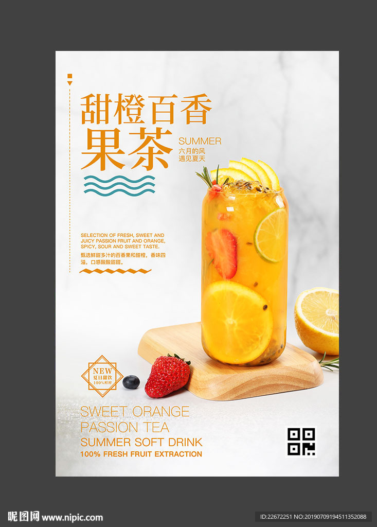 甜橙百香果茶 百香果茶
