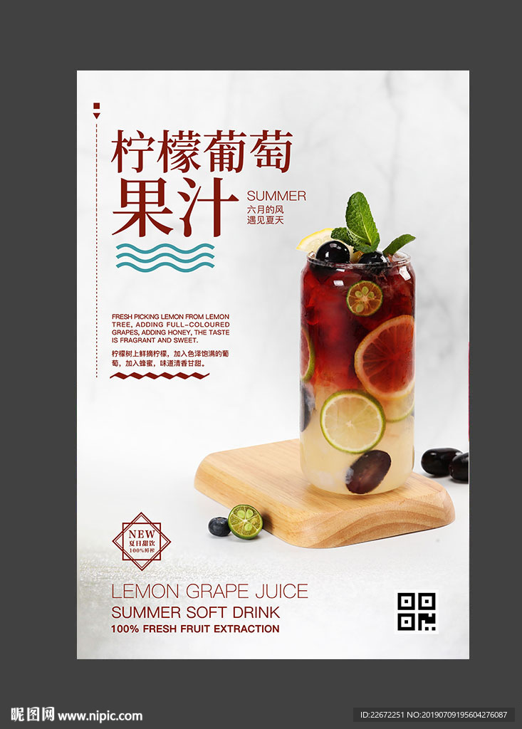 柠檬葡萄果汁 葡萄汁