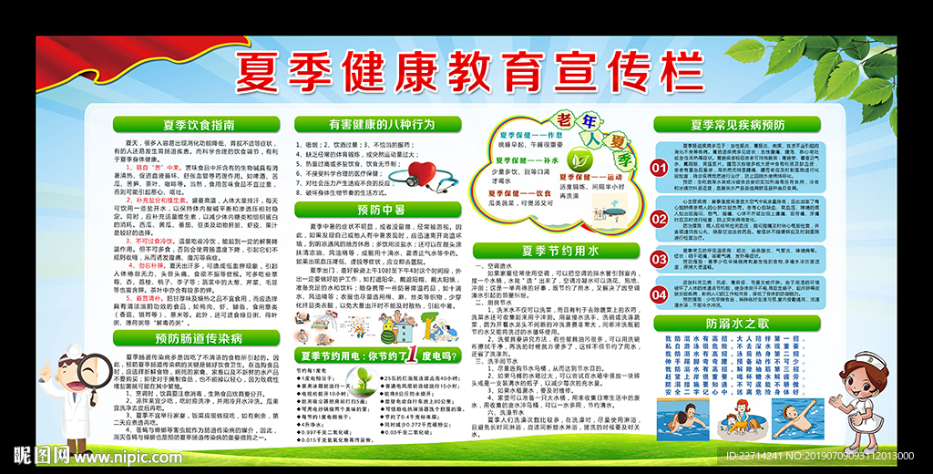 夏季健康教育防暑知识宣传栏