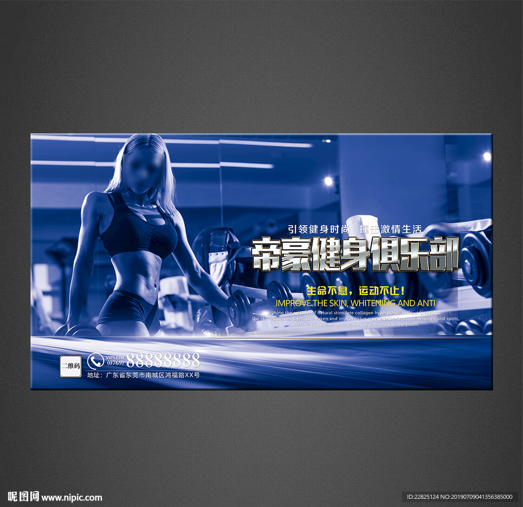 健身海报