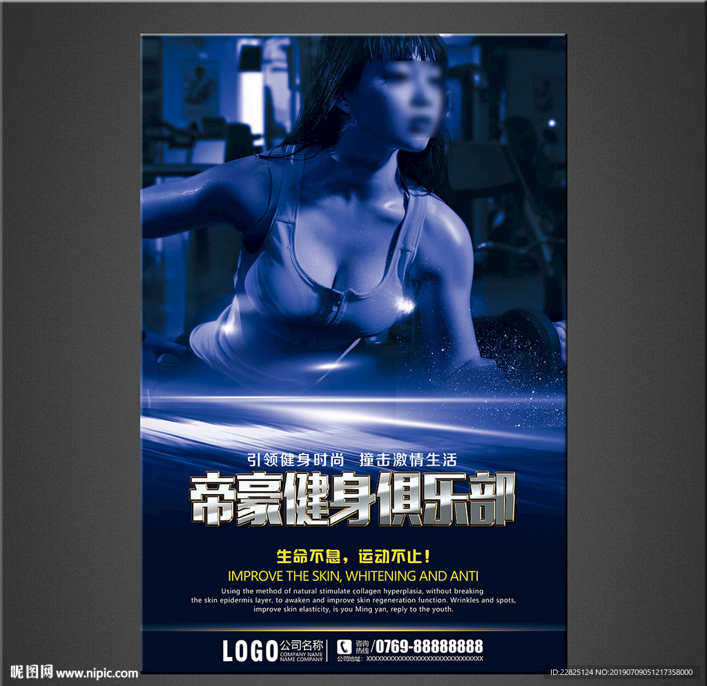 健身海报