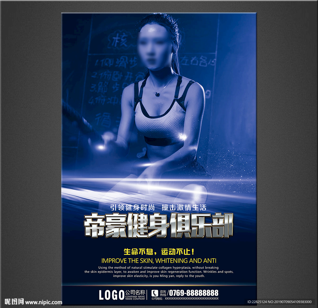 健身