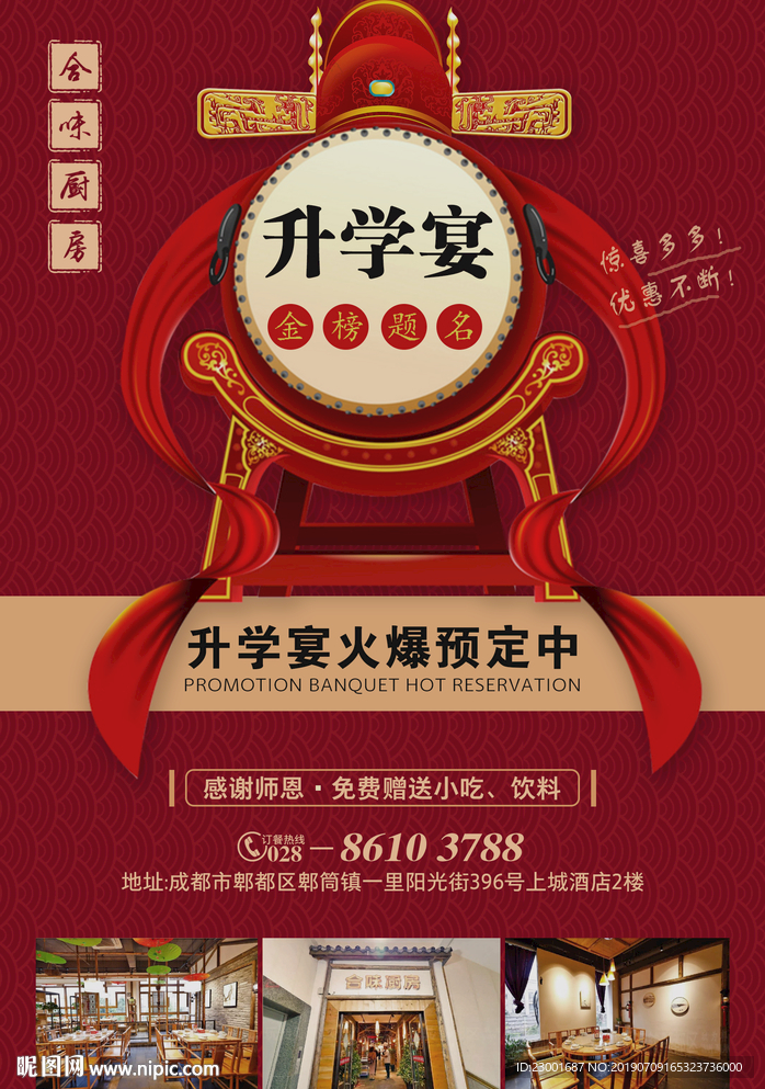 升学宴海报