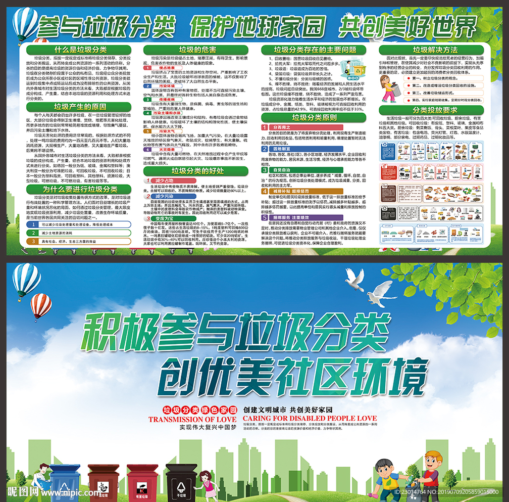 生活垃圾分类