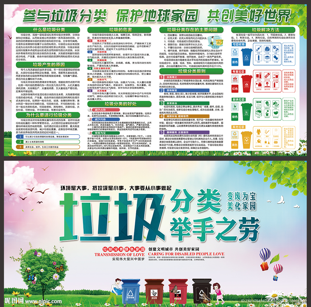 生活垃圾分类