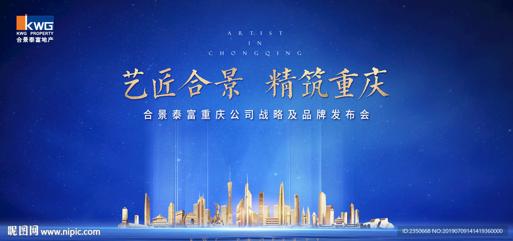 合景泰富品牌发布盛典