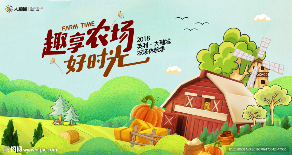 英利大融城农场体验季