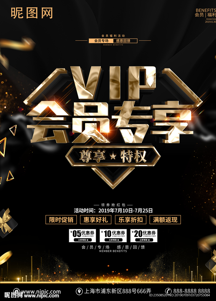 VIP会员专享海报
