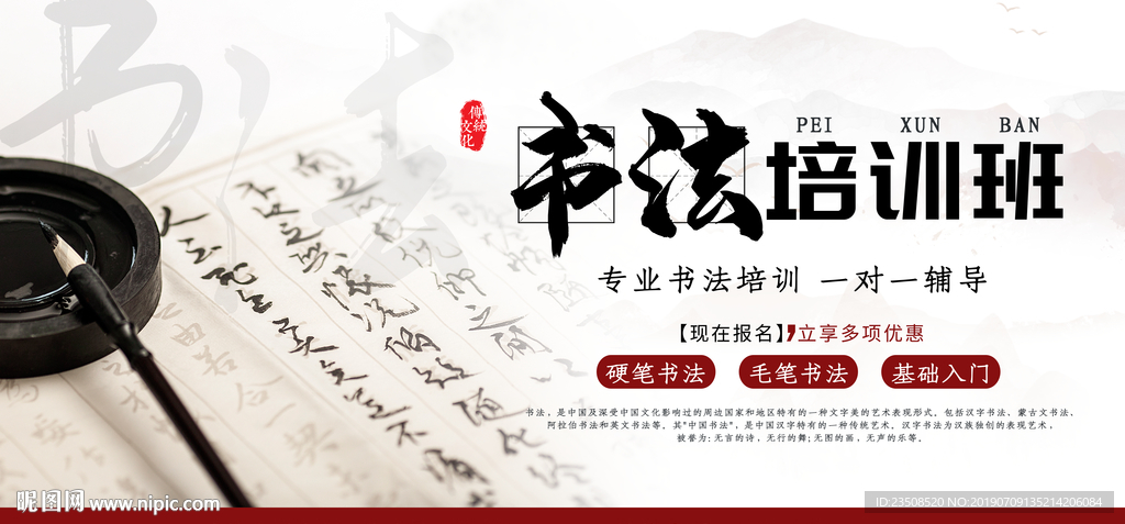 书法培训班展板