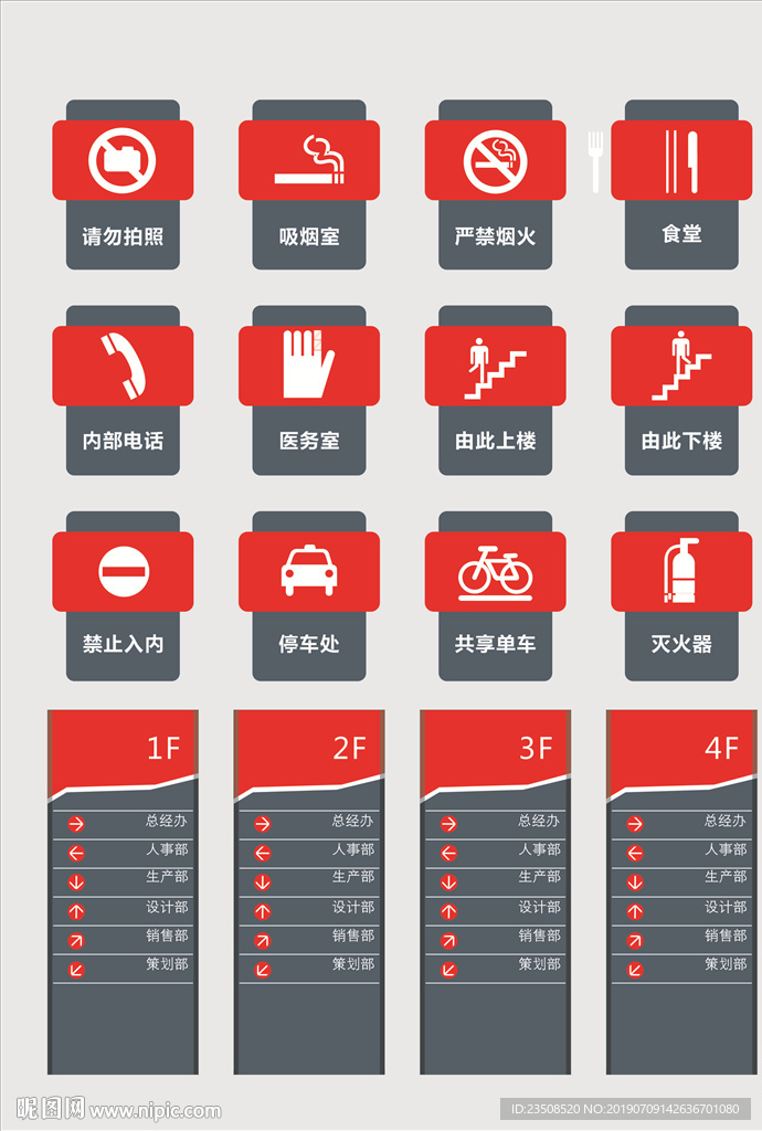 红色导视