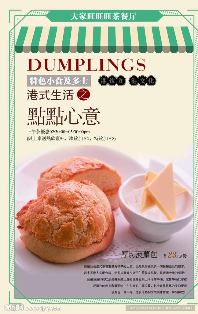 港式茶餐厅海报