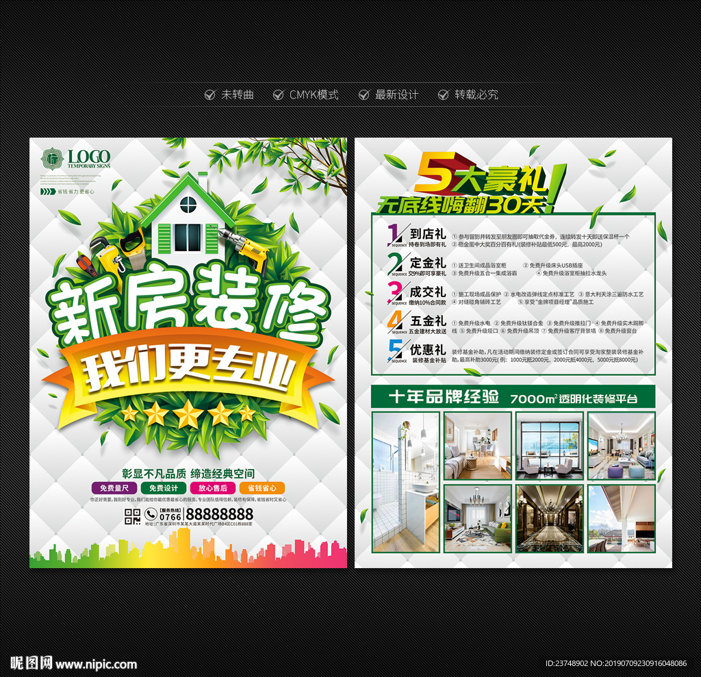 装修宣传单