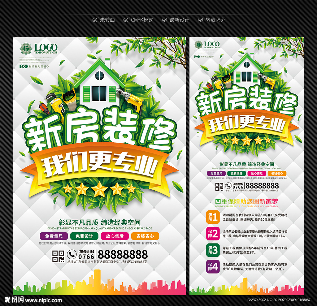装修海报