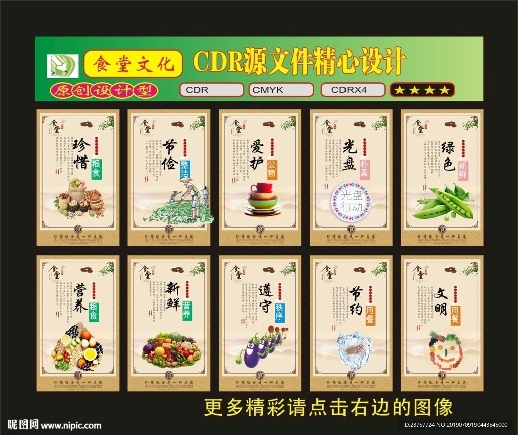 食堂文化电网单位