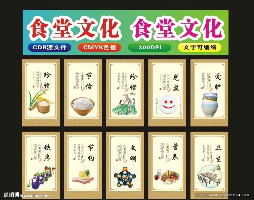 食堂文化晓鹏勤俭
