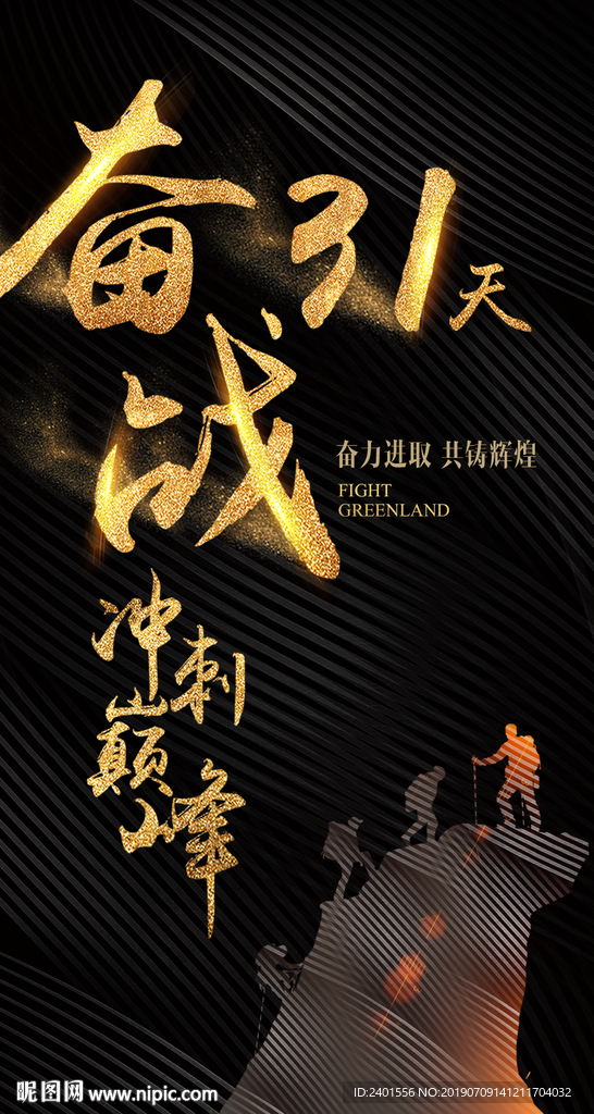 奋战