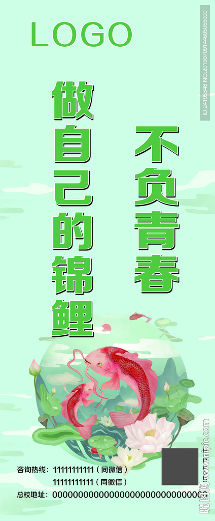 锦鲤展架
