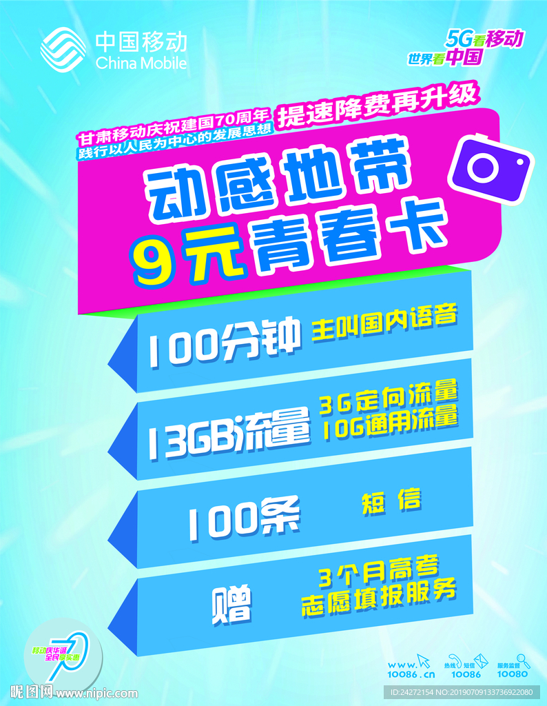 动感地带