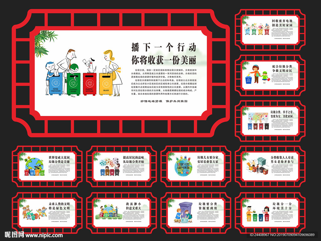 垃圾分类