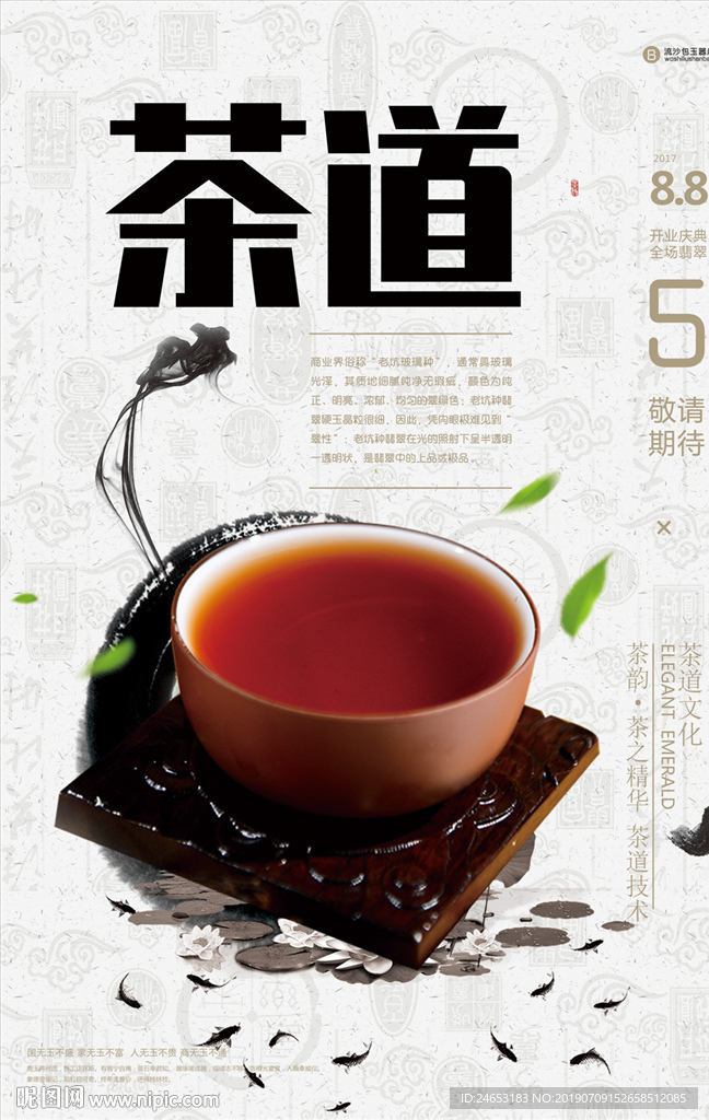 茶道