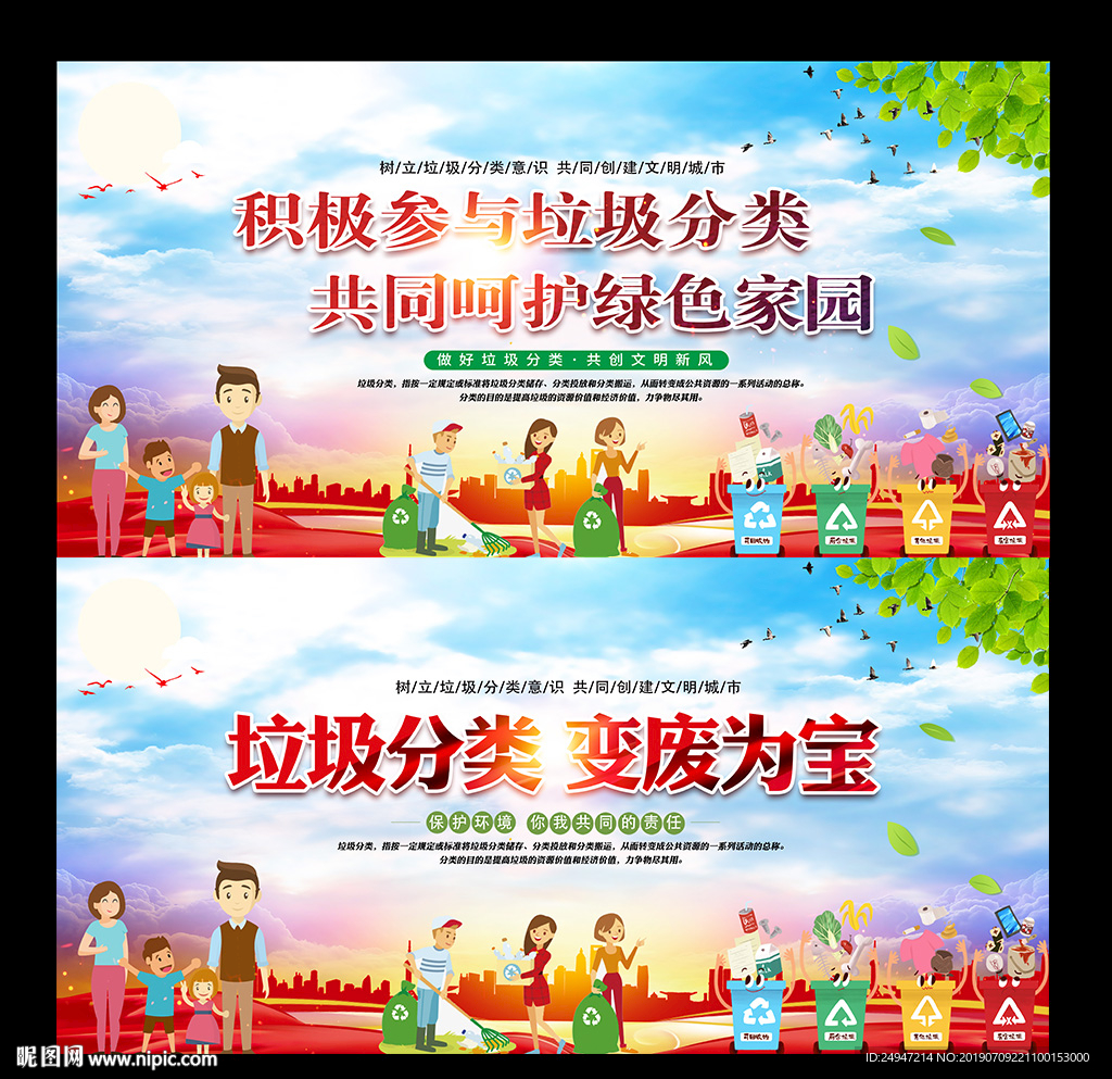 垃圾分类活动