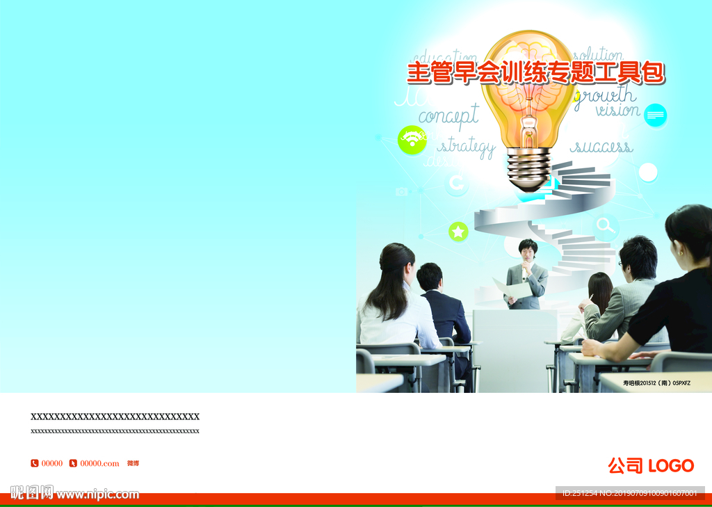主管训练小册子封面