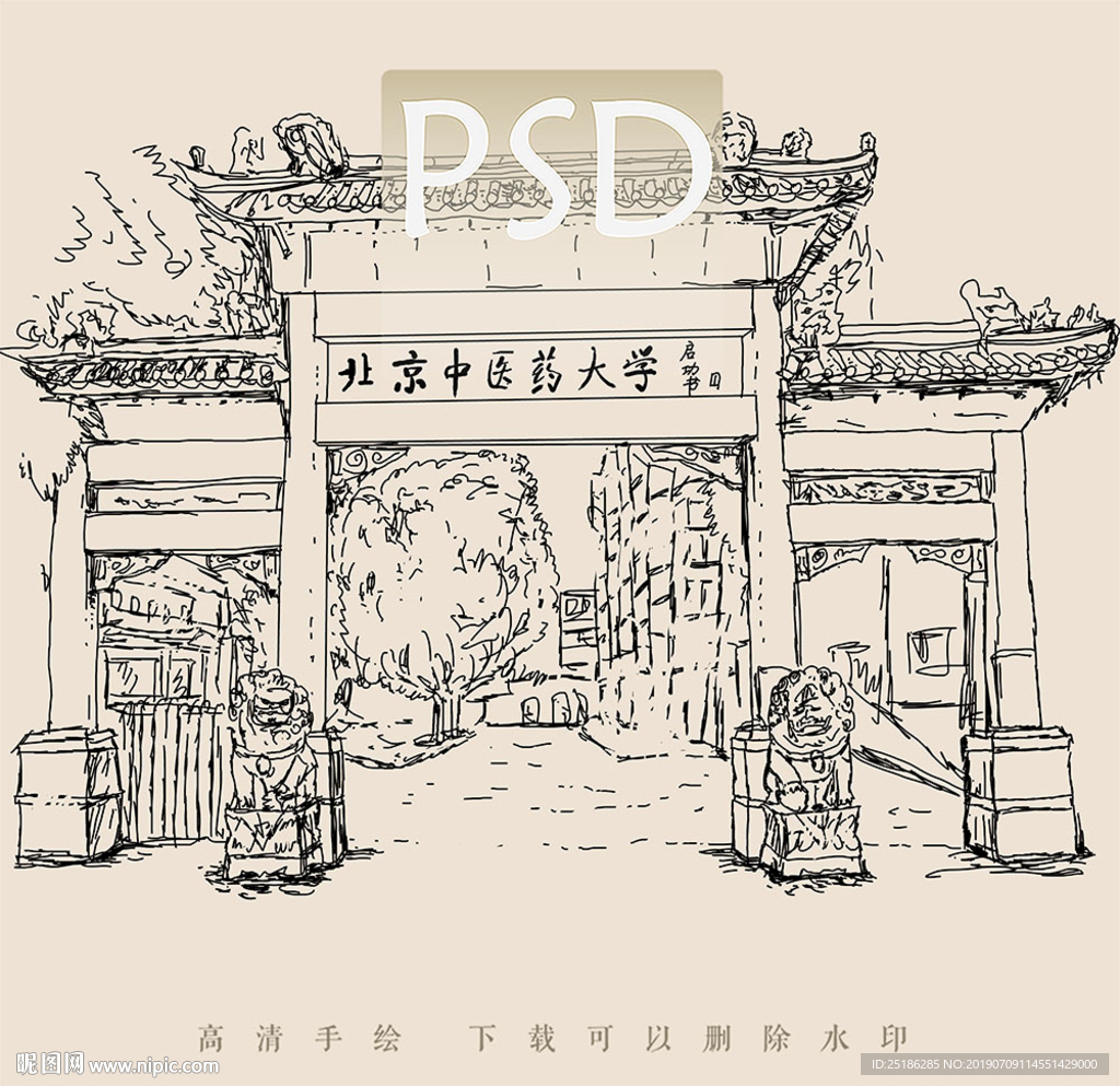 北京中医药大学