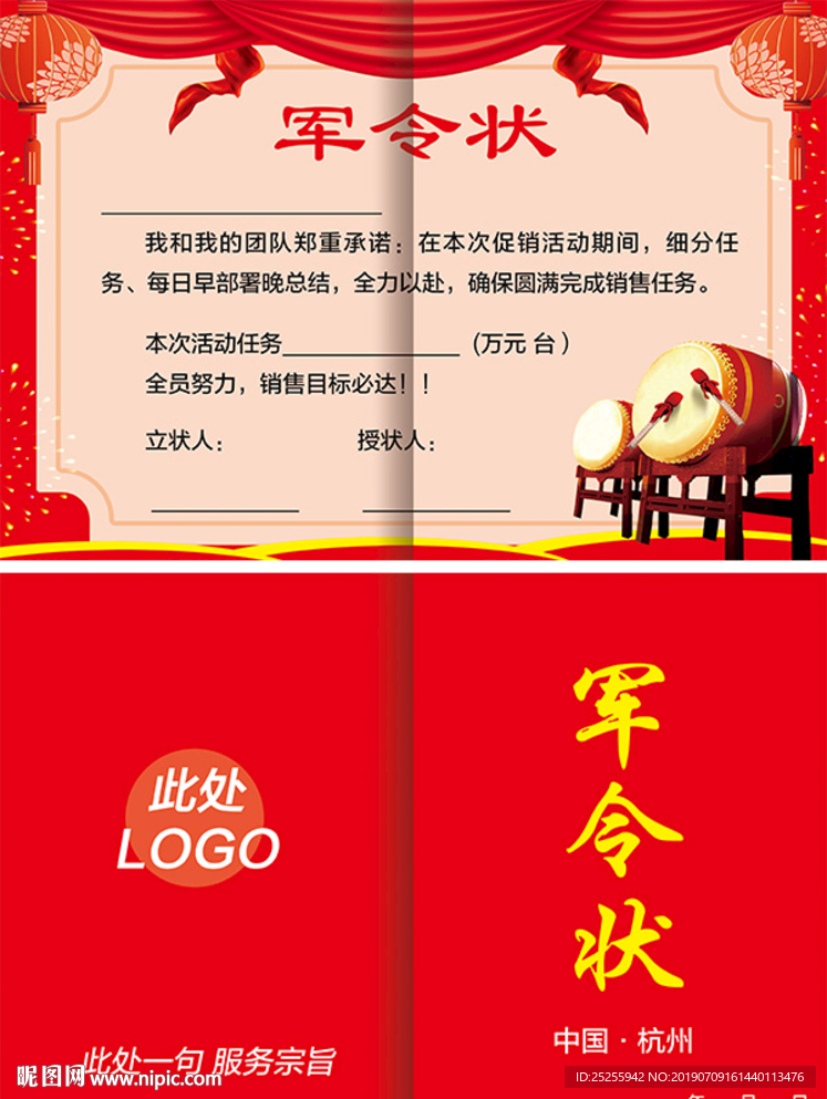 军令状