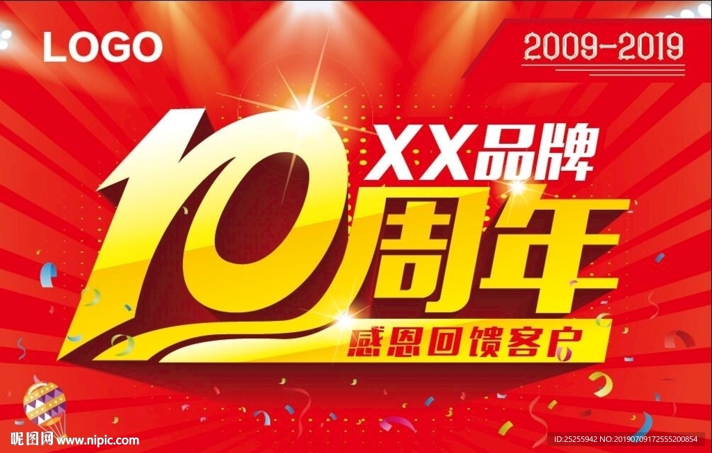 10周年吊旗吊挂海报