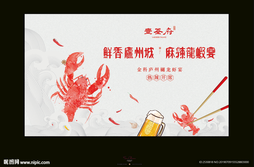 地产龙虾节啤酒节