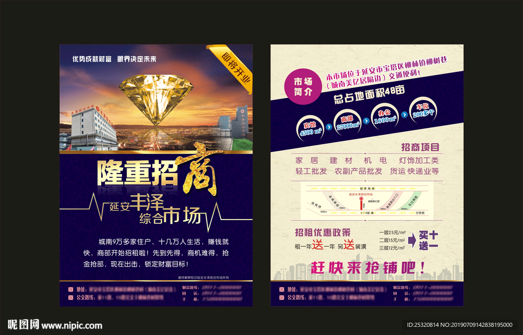 招商彩页设计