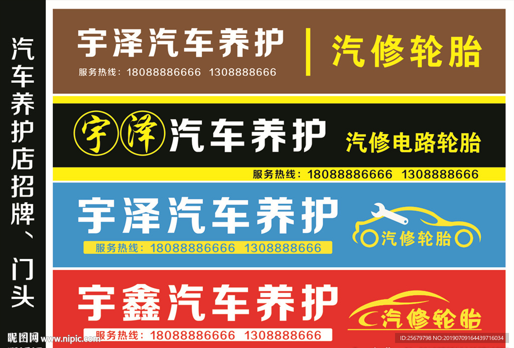 汽车 服务 养护 轮胎 门头