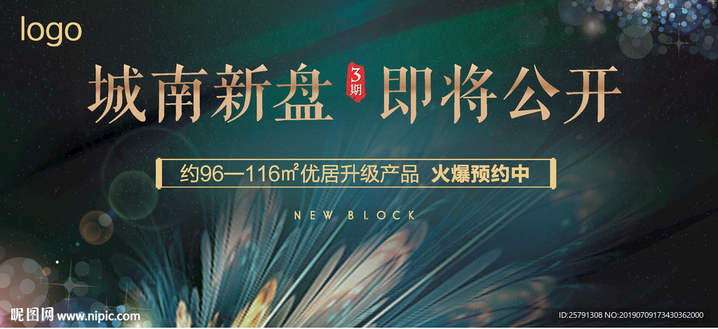 地产开盘 地产广告