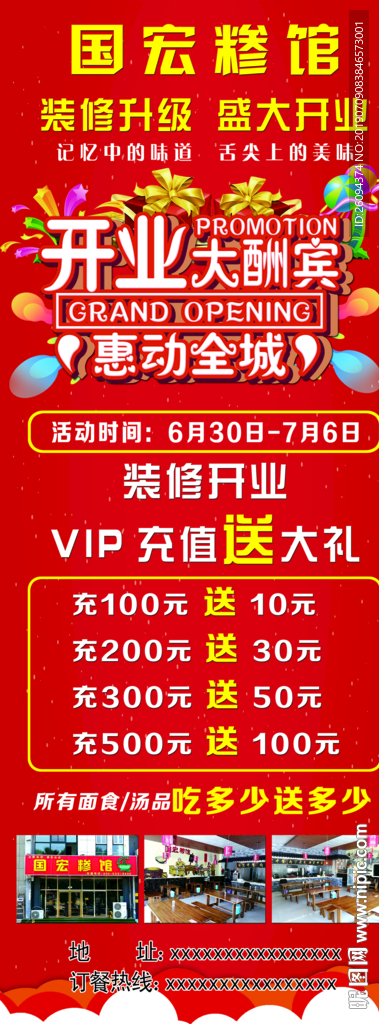 开业展架
