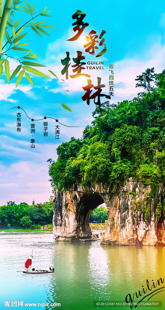 桂林