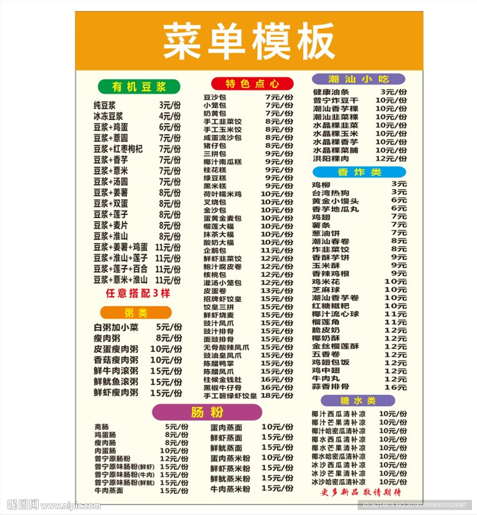 小吃菜单表