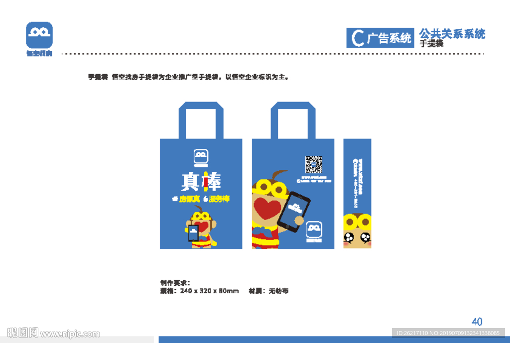 悟空找房手提袋